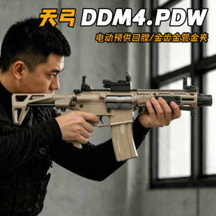 天弓DDM4PDW金齿软发弹玩具枪电动连发步炝cs发射器wargam