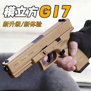模立方G17五代gen5手拉反吹激光抛壳新版手枪玩具枪解压神器