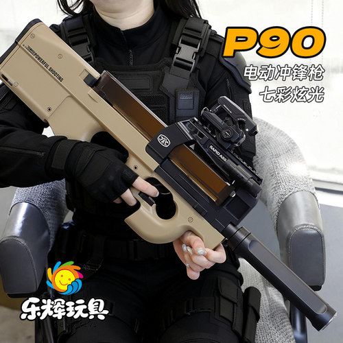 乐辉P90水发软弹玩具枪连发
