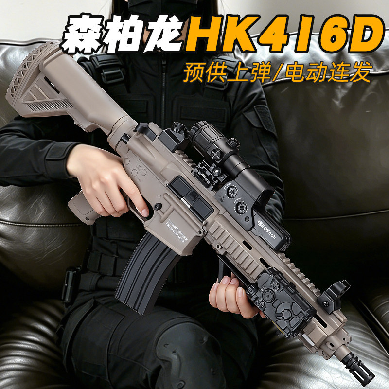 HK416D电动连发高质量玩具枪