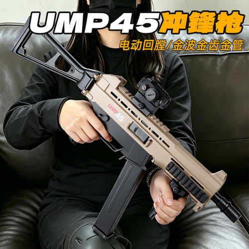 悍迪UMP45水发软弹枪电动连发儿童男孩冲锋玩具枪wargame发射器
