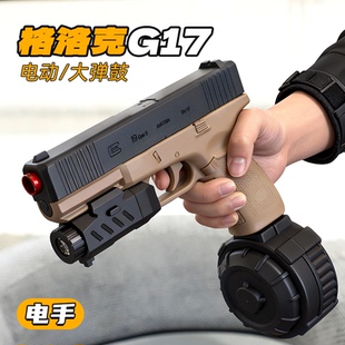 悍迪格洛克G17水发软蛋枪电动连发手枪发射器玩具枪儿童男孩礼物