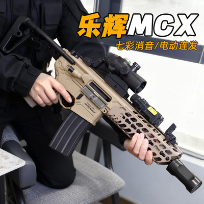 乐辉MCX水发软弹枪电动连发儿童男孩冲锋玩具枪wargame发射器礼物