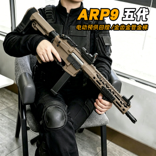 天弓ARP9五代软弹枪男孩玩具枪金齿电动冲锋枪连发wargame发射器