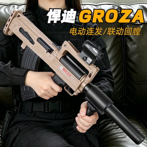 悍迪GROZA电动连发软弹玩具枪