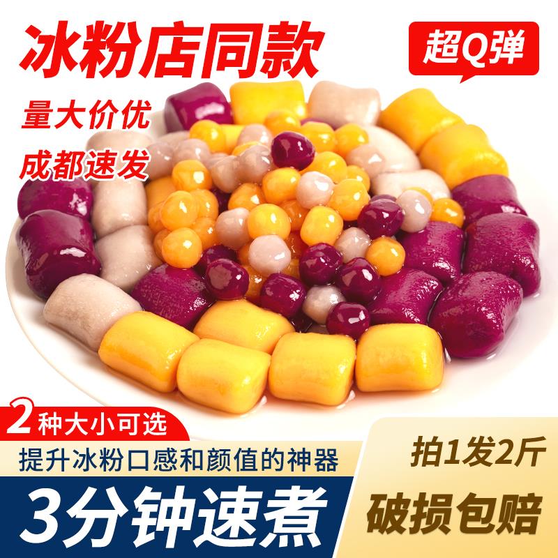 彩色芋圆2斤袋装纯手工商