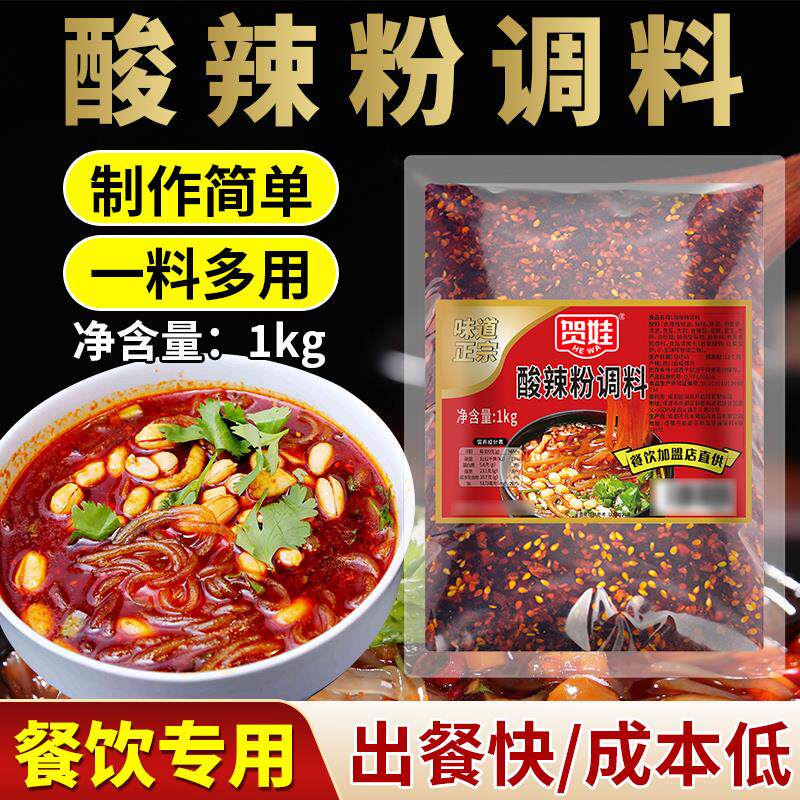 重庆酸辣粉调料商用配料家用麻辣粉专用酱料包底料汤料1kg袋装