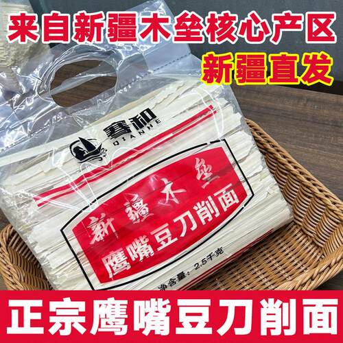 正宗新疆鹰嘴豆刀削面鹰嘴豆粉