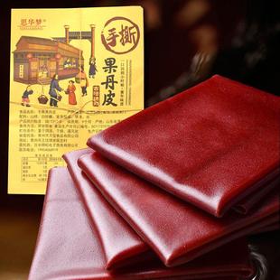 手斯果丹皮超大号山楂卷童年零食90後怀旧蜜饯