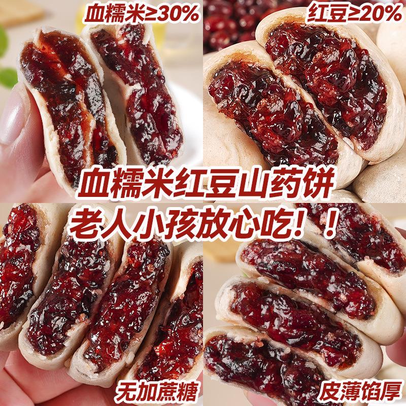 血糯米红豆山药紫饼传统糕