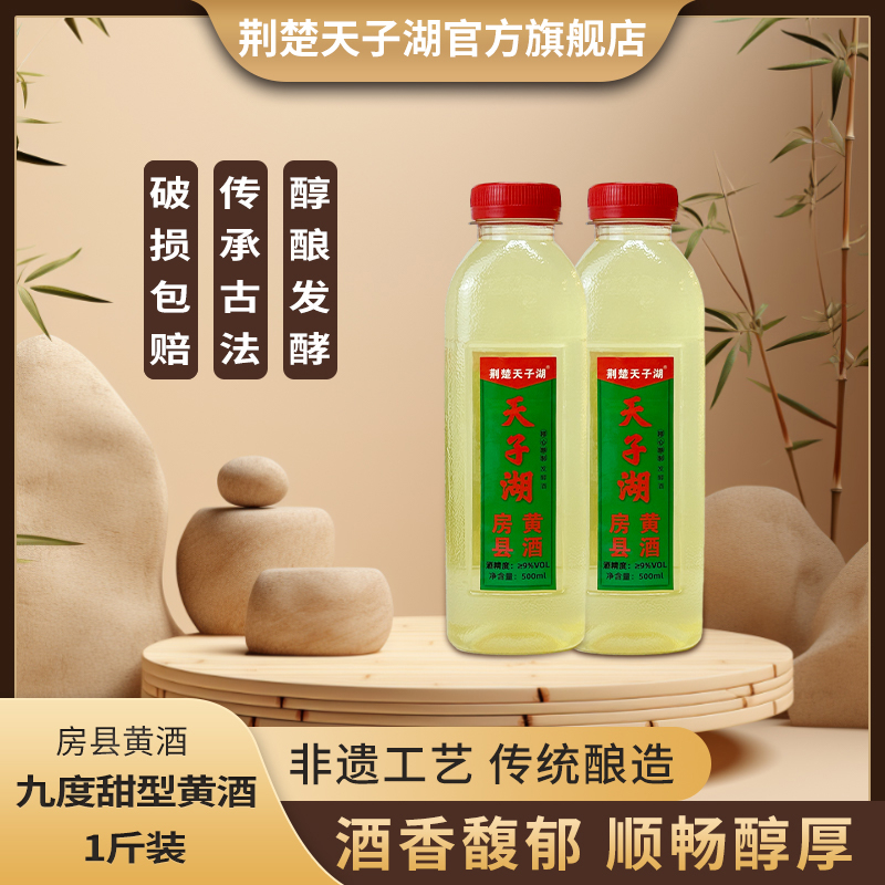 正宗房县黄酒古法纯粮湖北特产9度传统纯粮酿造发酵洑汁甜x原浆