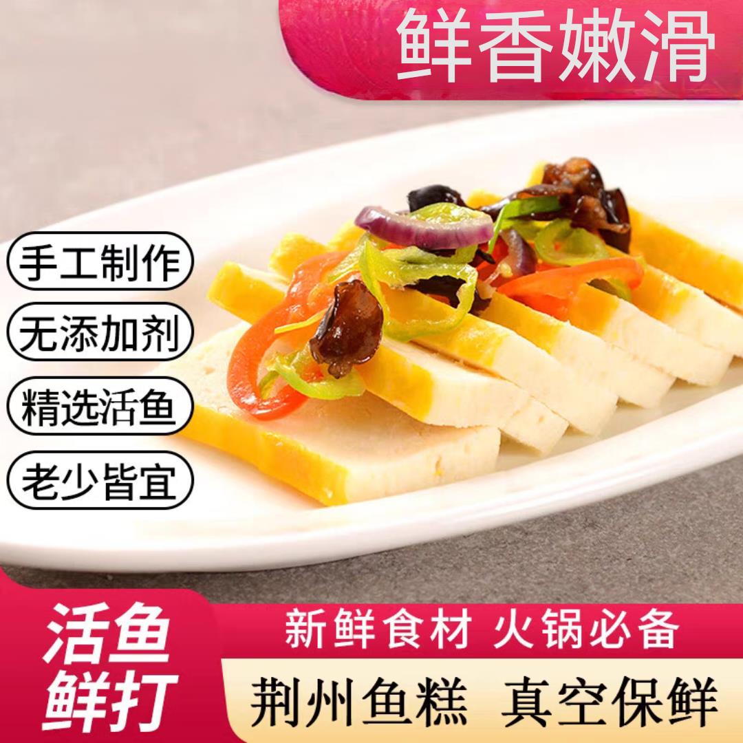 湖北荆州特产纯手工鱼糕草
