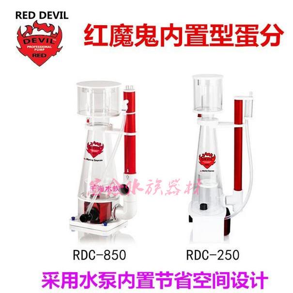 蛋分NA50内置壁挂型蛋白质分离器RDC250RDC850
