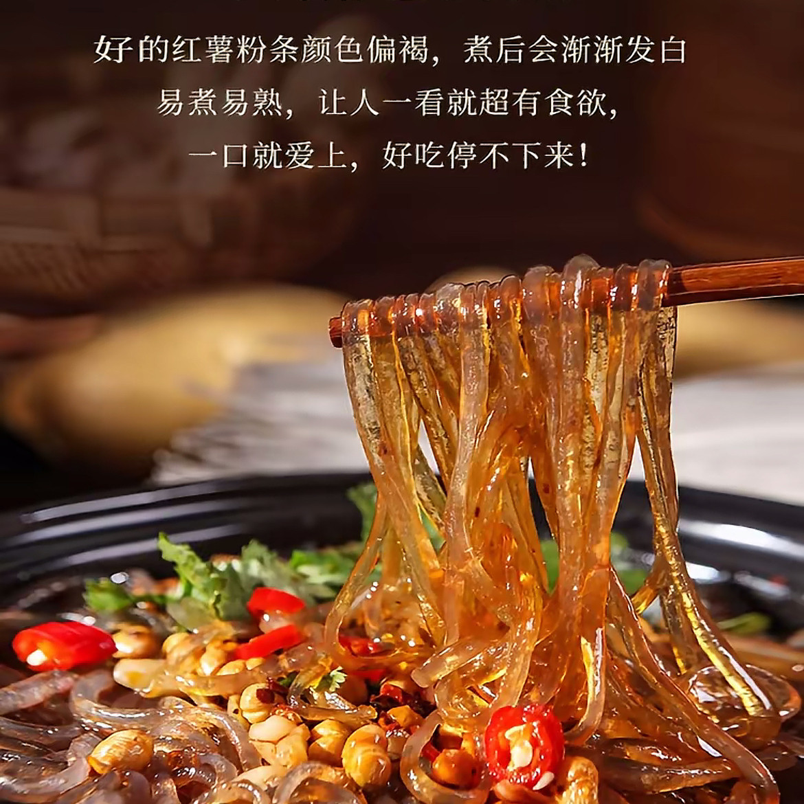 卢龙大汉红薯粉条（宽粉）