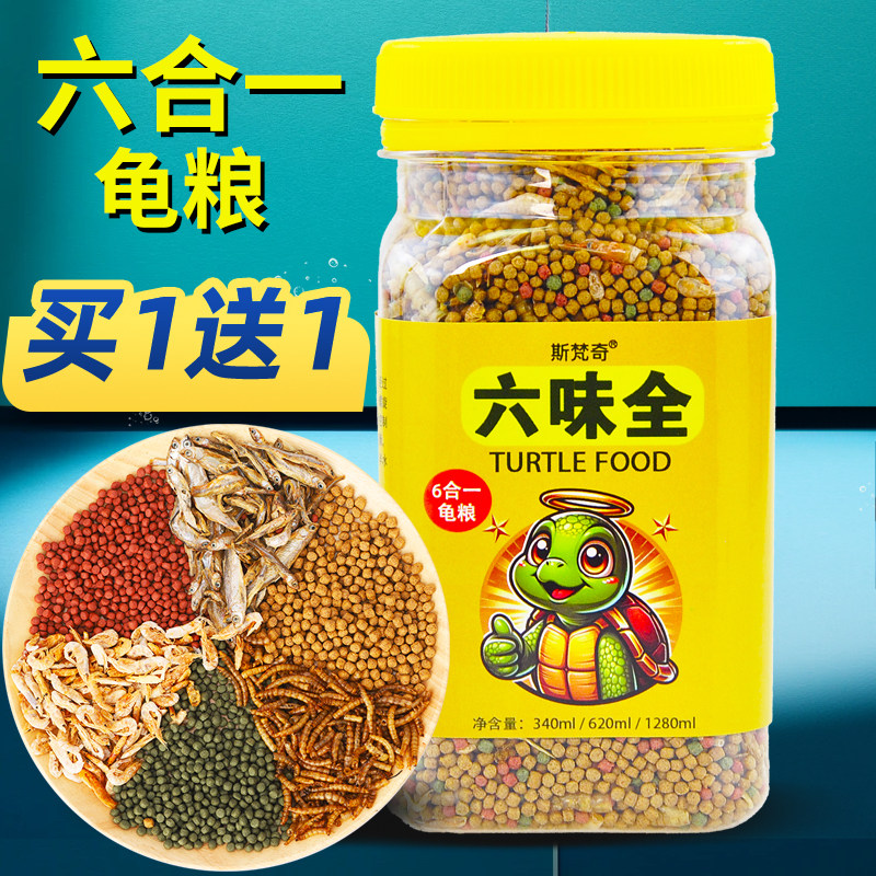 速发干粮开乌龟饲料鱼干虾龟幼龟小口通用龟草龟龟料颗粒食物