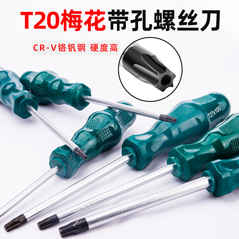 速发/20螺丝刀t型小梅花起/套装t6tt8/t10/t15/t25子t27/t0