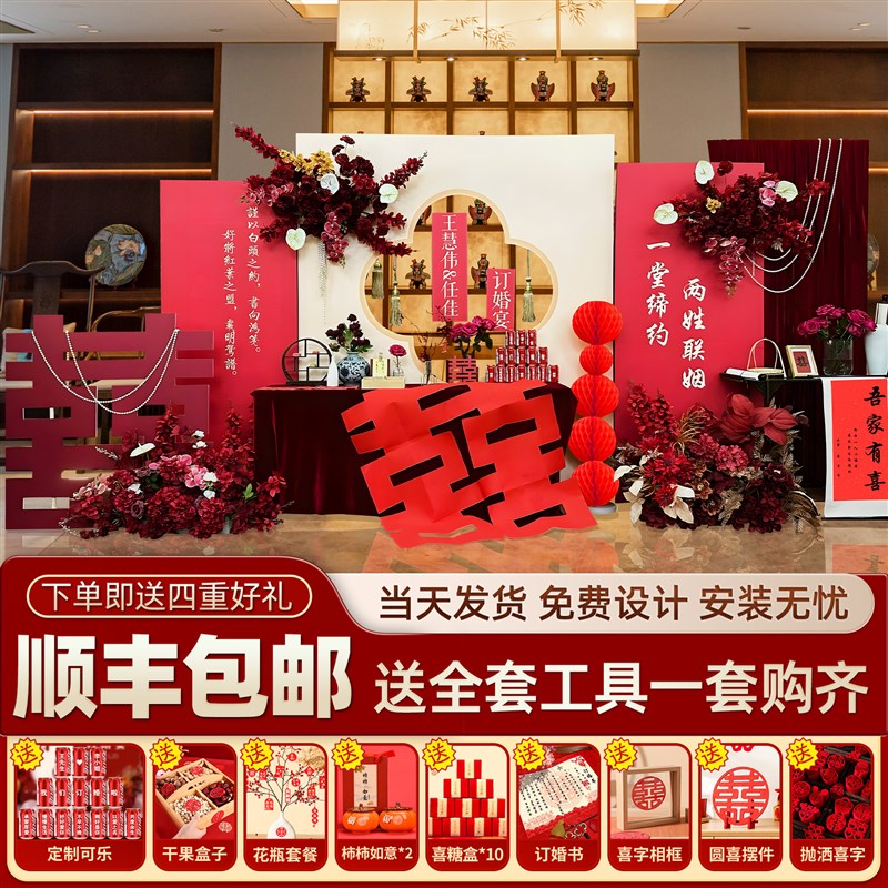 速发新中式订婚宴布置展墙背景板台饰氛围仪式摆件装大全套用品