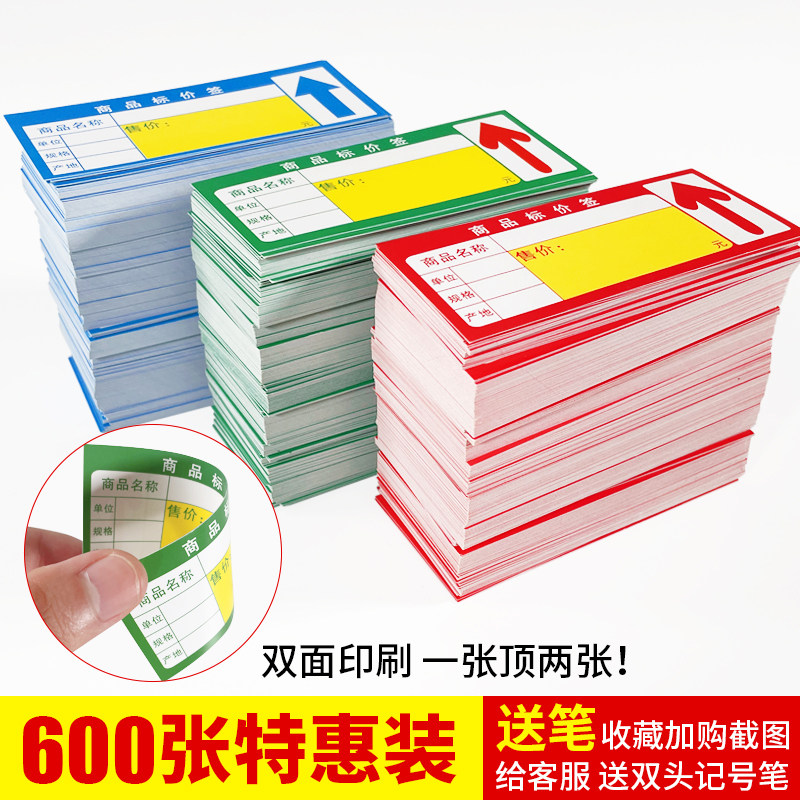 速发超市商品标价签便利店货架手写标签售价格标签药纸零店价格展