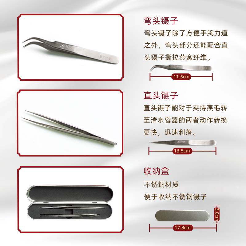 速发燕窝挑毛镊子夹子过滤漏网漏勺专业去毛清洗工具两三件套装组