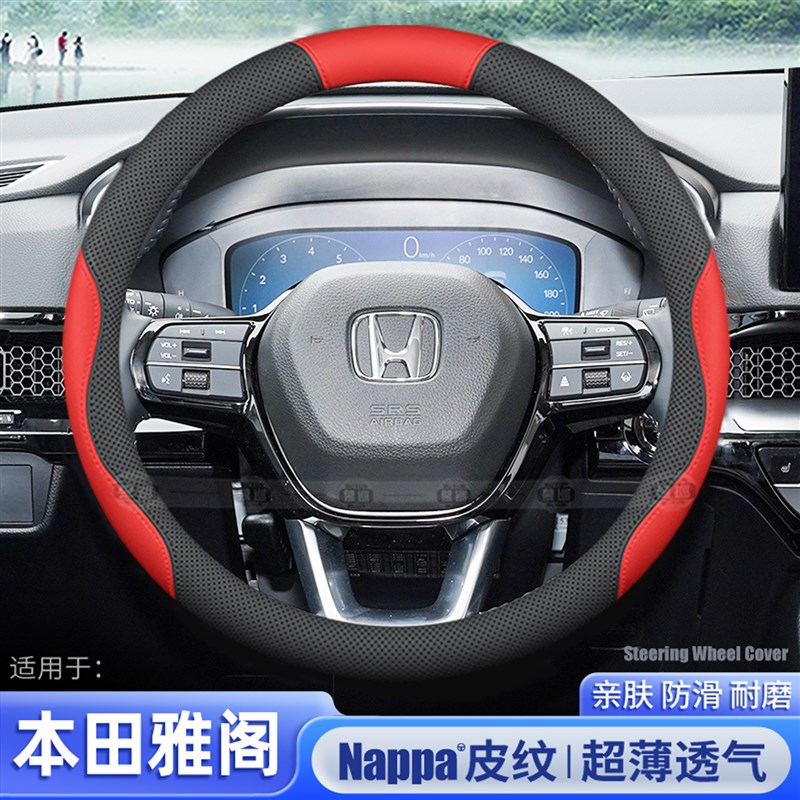 速发适用于雅阁方向盘套04-22/2/24/25专用四季免手缝超薄车把套