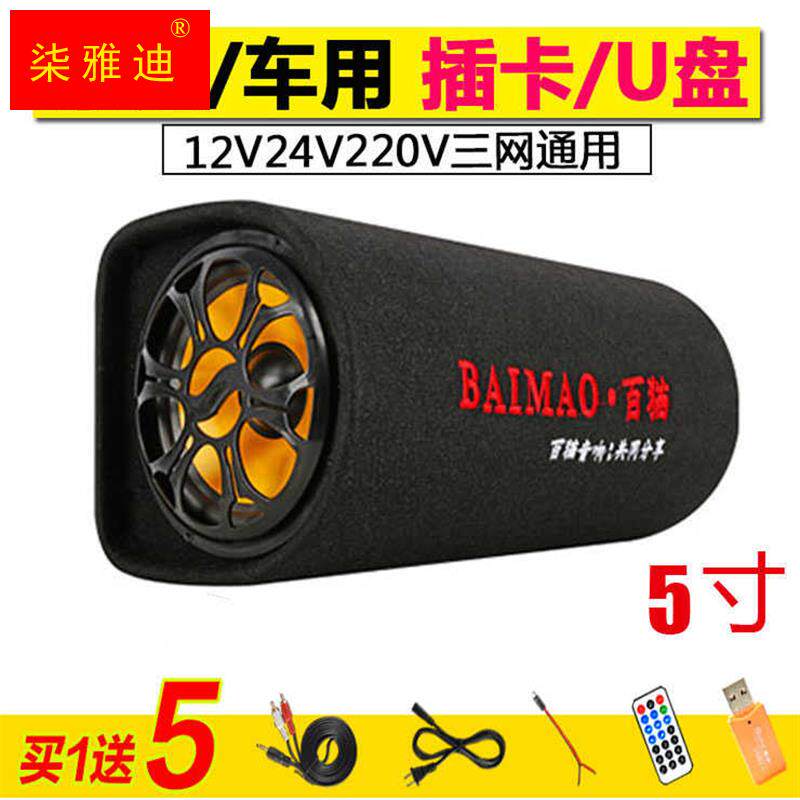 速发5寸隧道牙载蓝车低音炮摩托12V24V汽车货车220用插卡音箱