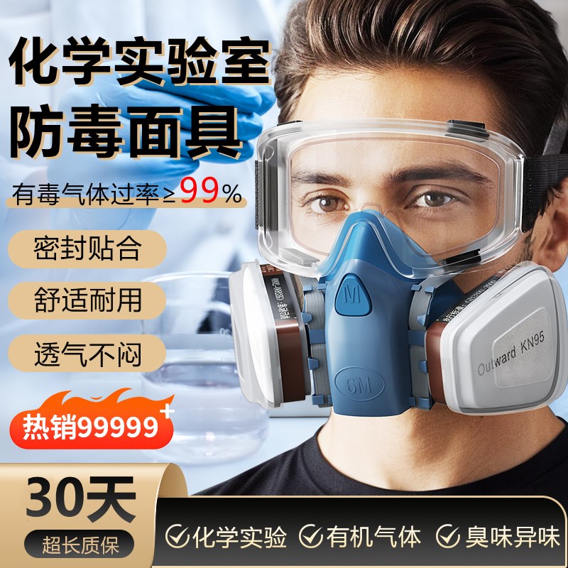 速发防防实验室化毒面具放毒面罩喷漆专用学护防尘化工气体