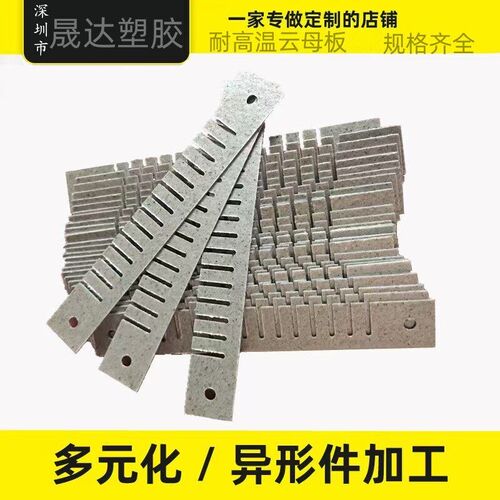 速发1000度耐高温模具隔热绝缘板HP8金色云母板HP5防火阻燃垫片圈