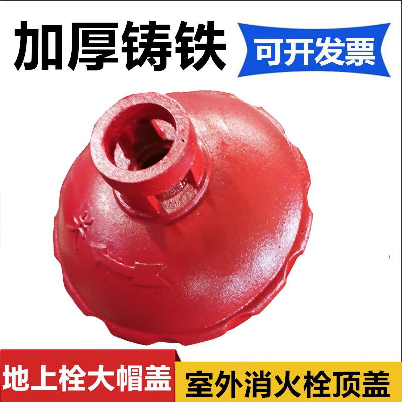 速发D100室外消火栓顶盖 地上栓大帽盖 栓盖子 边盖 配件