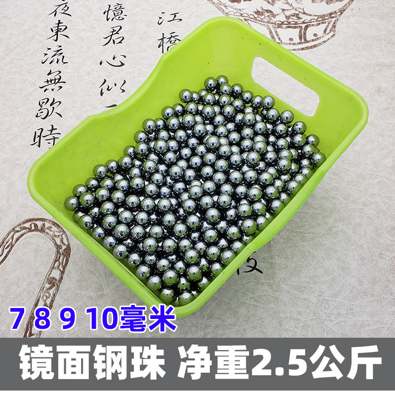现货速发2.5公斤装泥丸7mm8mmmm10毫米滚珠钢球镜面无油弹丸刚珠