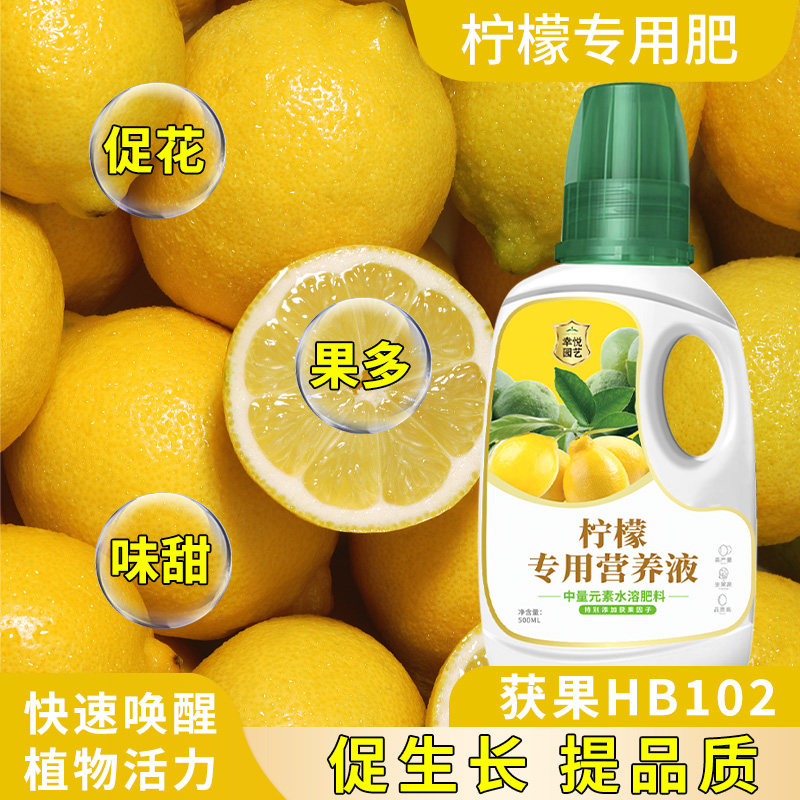 速发柠檬树叶料肥花肥肥子营黄叶柠檬发养液坐果盆栽肥土