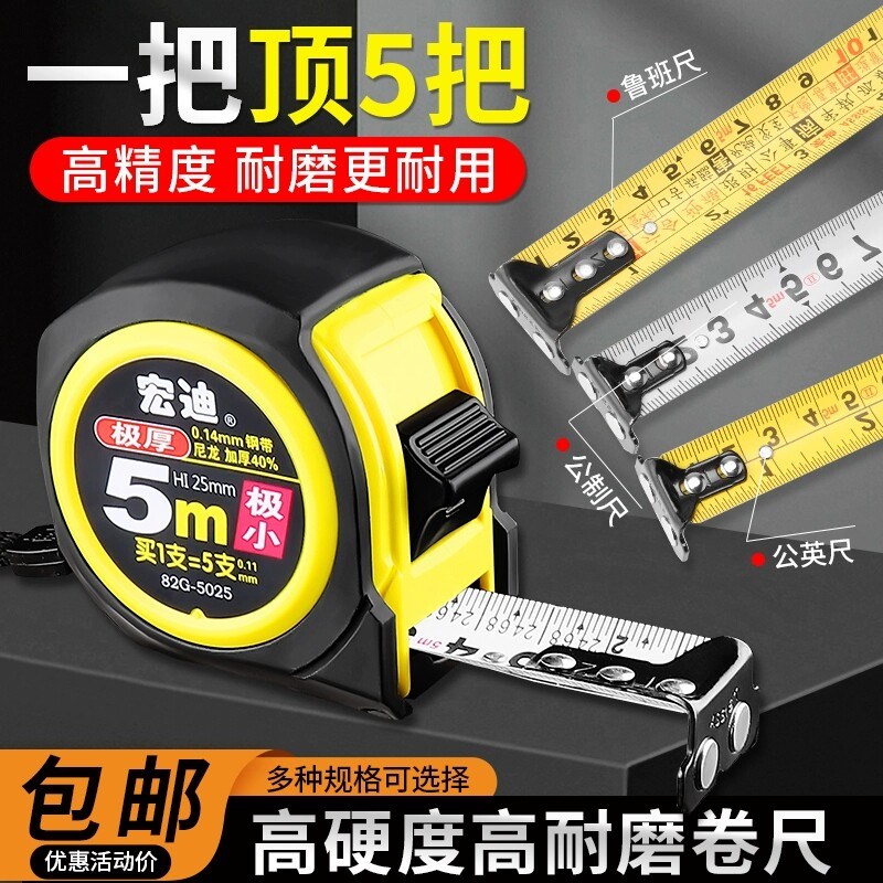 速发宏迪钢卷尺盒尺耐磨不锈钢高精度尼龙尺公英制鲁班尺/5/7.5/1