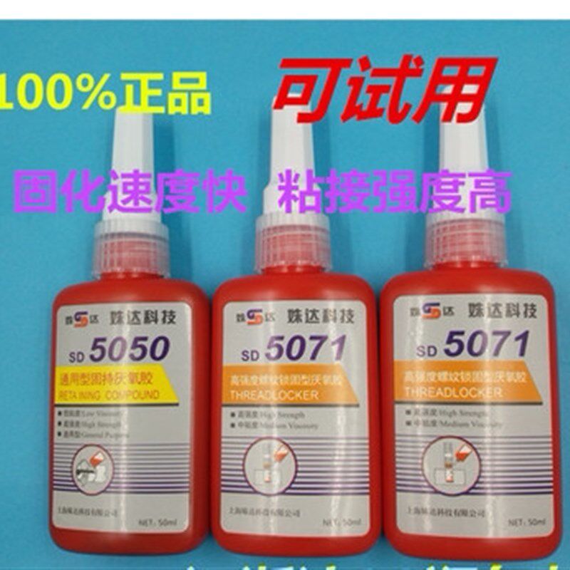 速发5071 5077 5050 5042 5071螺丝胶螺纹胶5050厌氧胶 250