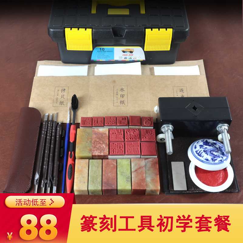 速发新品篆刻工具套装初学者全套刀钢雕刻钨篆刻刀印床印章工具箱