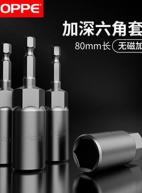 速发BR风PPE浦派风批套筒丝加深内六角加长电动扳手电钻O炮螺头刀