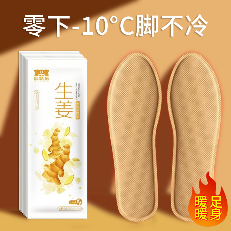 速发生姜自加可发热鞋垫暖脚贴热次走免充电一行性暖男保暖鞋垫