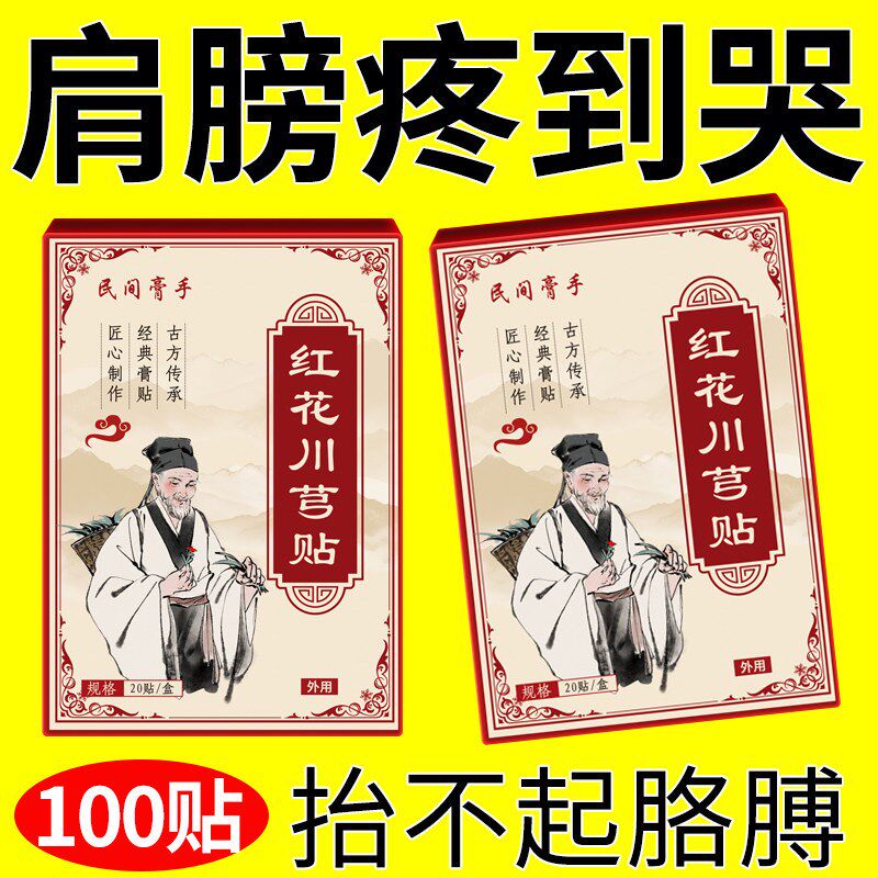 速发肩周肩胛骨疼膏贴肩部疼痛受限怕凉抬臂困难肩胛骨疼护肩膏贴
