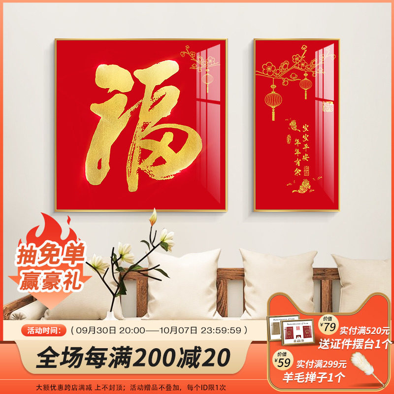 速发新家福字装饰礼画好寓意高气临门客厅两联画乔迁搬家送人福档