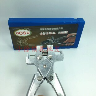 速发GOSO锁匠宝汽车取销器取销装销钳汽车折叠单人操作取销钳