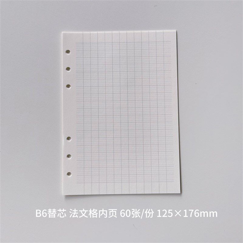 速发B6替芯活页纸内页内芯