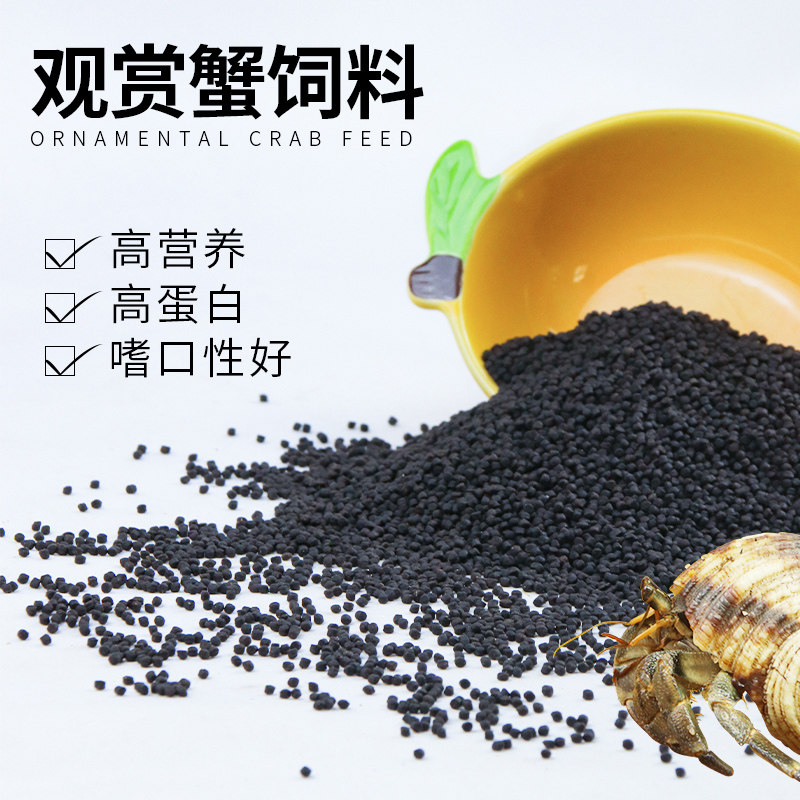 速发观赏相营养高钙高蛋白饲料螃蟹食蟹手椒豹点蟹辣蟹蟹粮