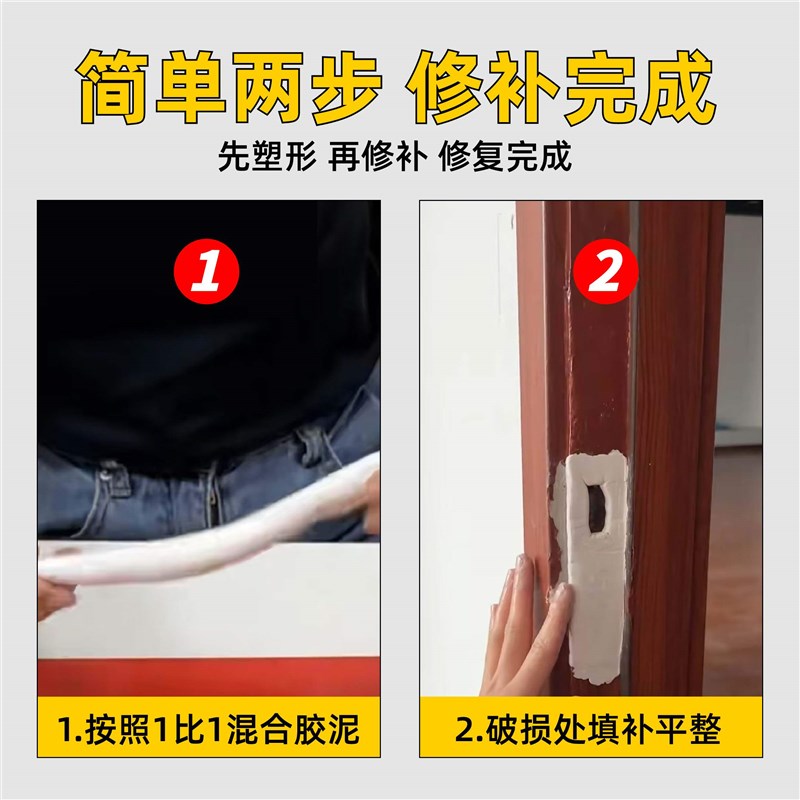 速发门框破损修复胶泥门窗锁槽锁洞修补泥铁胶木头填充批土修门不