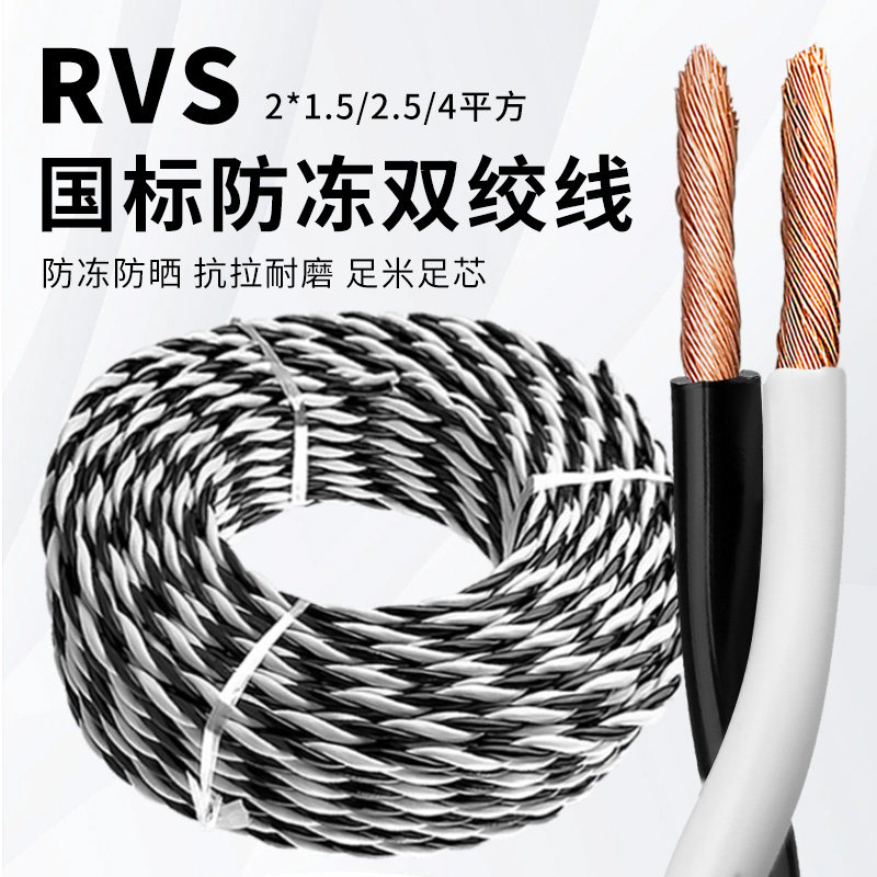 速发.线电用RVS软线2芯1.52家54平方花线电动自行车充电灯头双绞