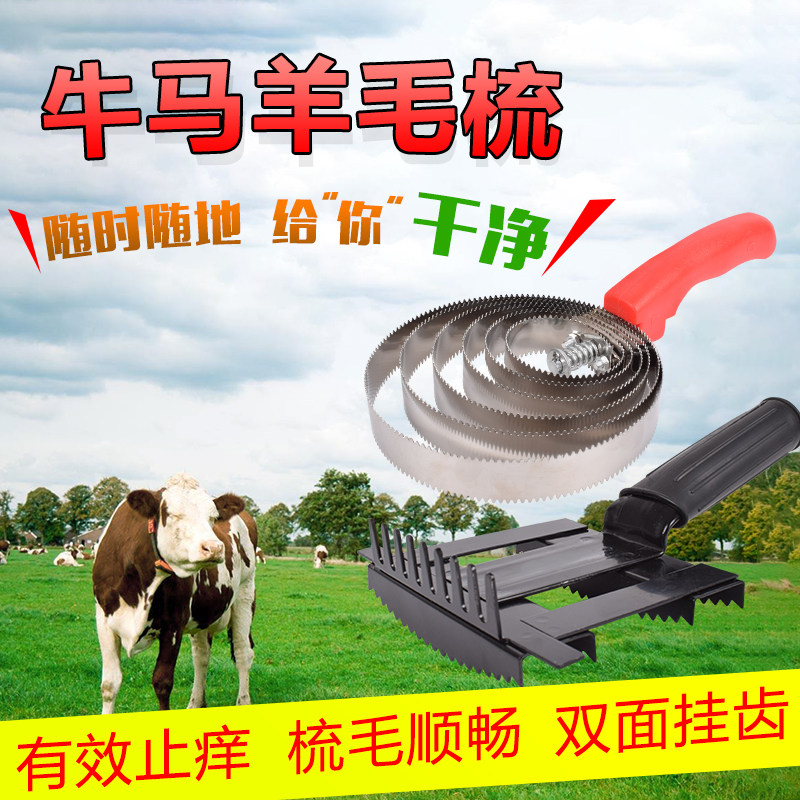 速发牛毛梳子牛羊马用挠毛神器马毛梳牛用止痒耙 梳毛耙牛毛刷子