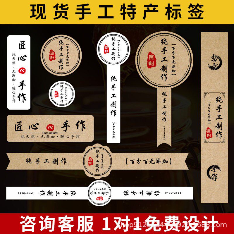 速发纯手工制作贴纸标签不乾胶牛皮纸长条圆形小封口贴腰封瓶子罐