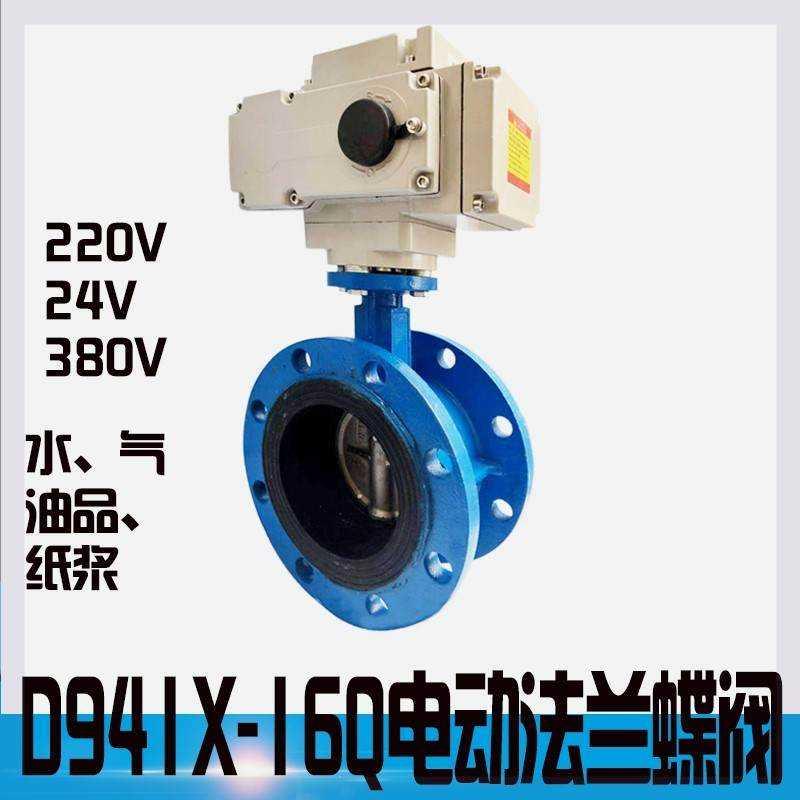 速发D41X-16Q电动法兰蝶阀 电动切断阀调节蝶阀d50 65 80 100 125