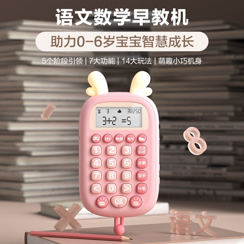 速发幼儿童识字拼音语文数学发声级机一年书国学语数英全能大课堂