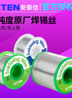 速发ATTE焊锡丝1铅环保焊锡线0.5MM0.8MM无.M0M焊接锡线带