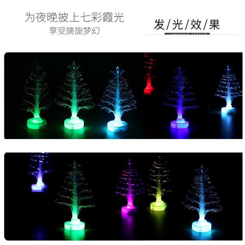 速发发光圣诞光纤树幼儿园发光玩具礼物儿童小圣诞节日活动小礼物