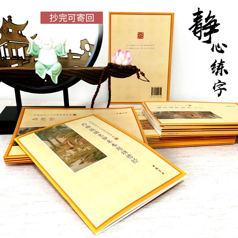 速发【全套简体手抄本】心传统文化经典硬笔生僻字带注音含藏