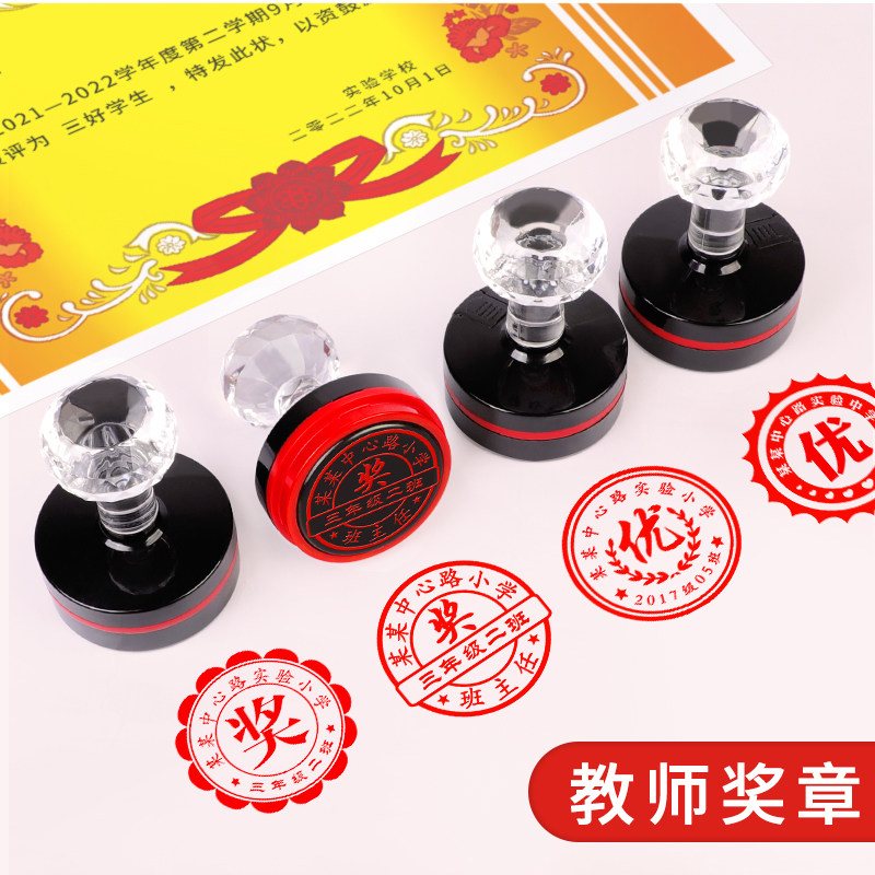 速发大号形章老师奖励印章教师用小学生表励班级印班徽圆奖章奖状